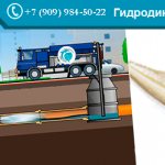 гидродинамическая промывка и прочистка канализации
