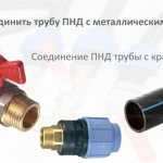 how to connect a HDPE pipe to a metal tap