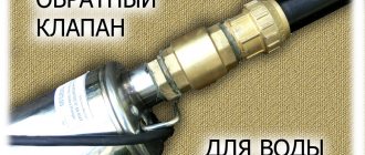 Устройство и вид обратного клапана: для чего необходим и как устанавливается